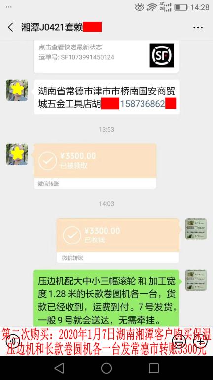第二次購買1月7日湘潭客戶轉賬3300元