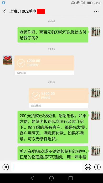 11月29日上海客戶轉(zhuǎn)賬200元至微信賬戶