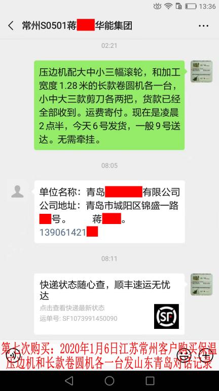 第七次購買1月6日常州客戶轉賬3700元至農行賬戶對話記錄