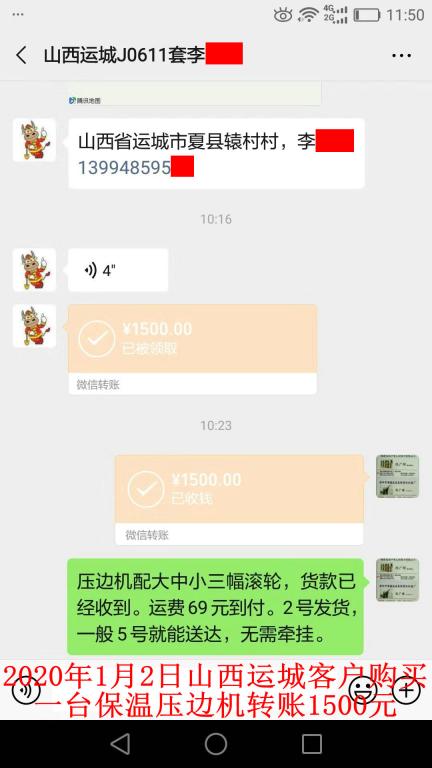 1月2日運城客戶轉賬1500元