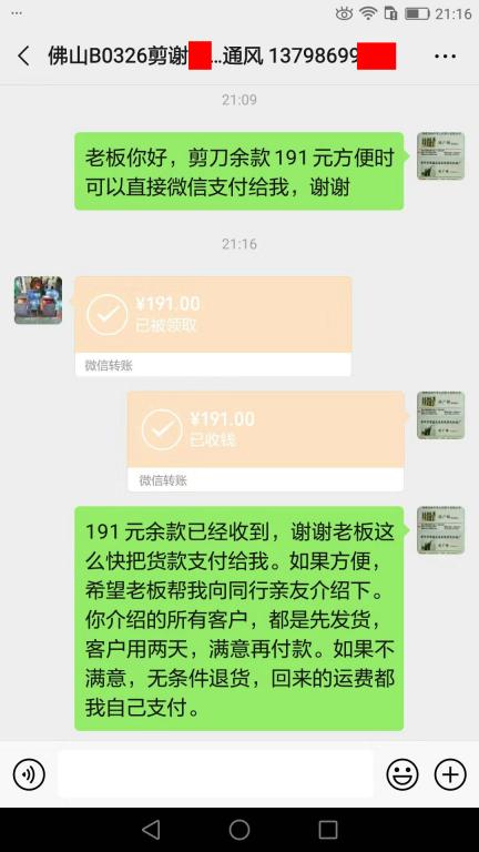 11月28日佛山客戶轉(zhuǎn)賬191元至微信賬戶