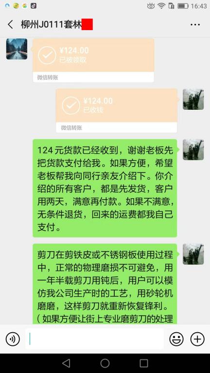 10月11日柳州客戶轉賬124元至微信賬戶