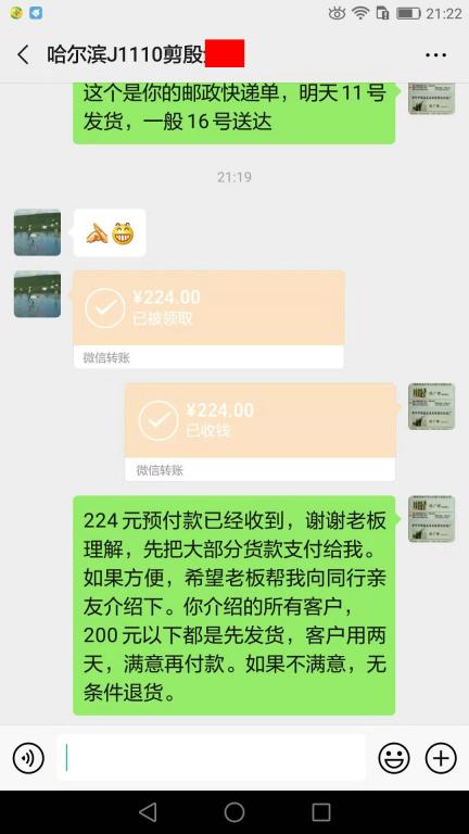 11月10日哈爾濱客戶轉(zhuǎn)賬224元至微信賬戶