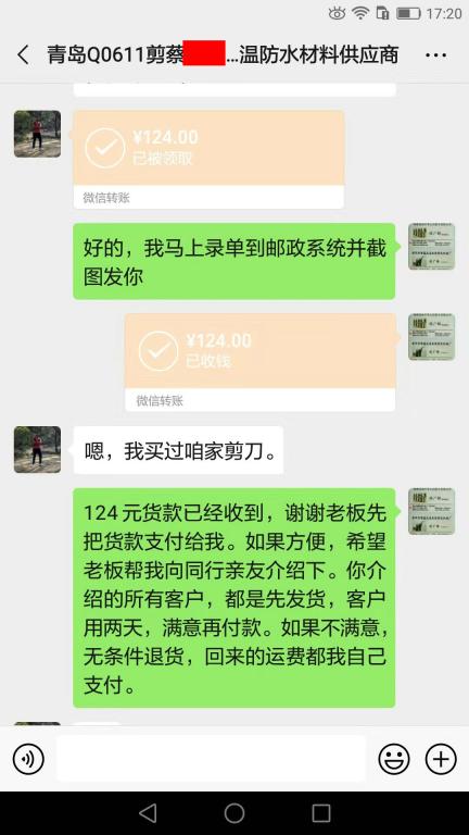12月7日青島客戶轉(zhuǎn)賬124元至微信賬戶