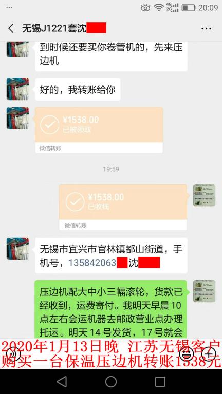 1月13日晚無錫客戶轉賬1538元