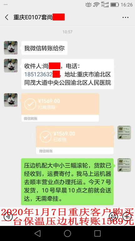 1月7日重慶客戶轉賬1569元
