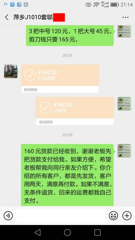 10月10日萍鄉(xiāng)客戶轉賬160元至微信賬戶