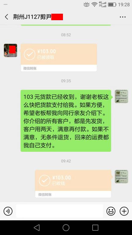 12月9日荊州客戶轉(zhuǎn)賬103元至微信賬戶