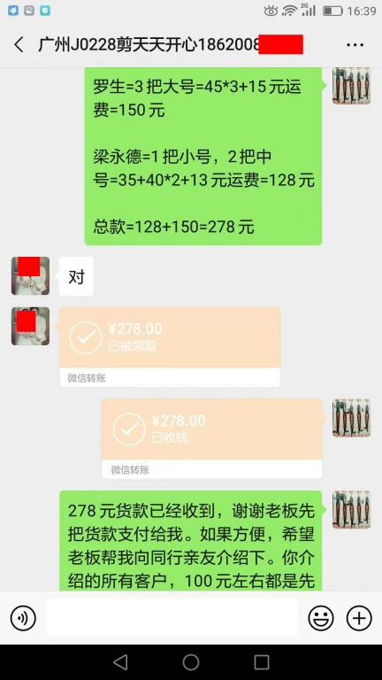 12月22日廣州客戶轉(zhuǎn)賬278元