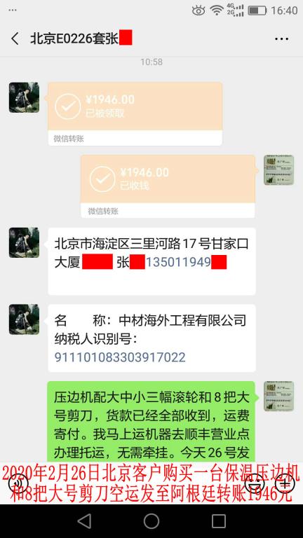 2月26日北京客戶轉賬1946元