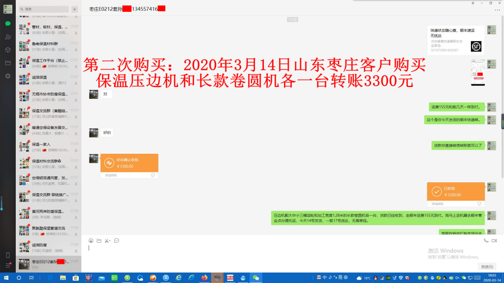 第二次購買3月14日棗莊客戶轉賬3300元至微信賬戶