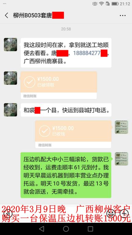 3月9日晚柳州客戶轉賬1500元至微信賬戶