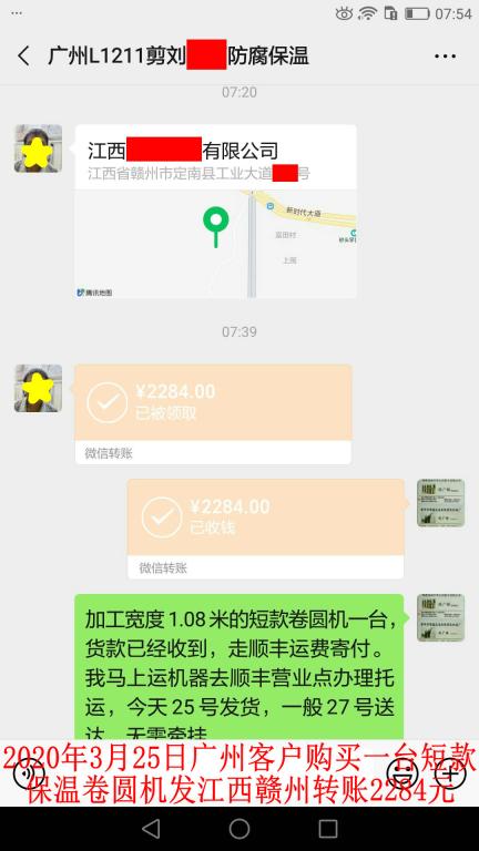 3月25日廣州客戶發(fā)贛州轉賬2284元