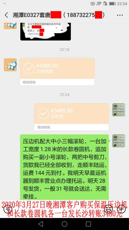 3月27日晚湘潭客戶轉賬3480元至微信賬戶