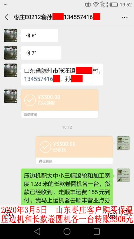 3月5日棗莊客戶轉賬3300元至微信賬戶