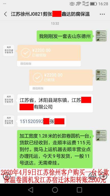 4月9日江蘇徐州客戶轉賬2200元至微信賬戶