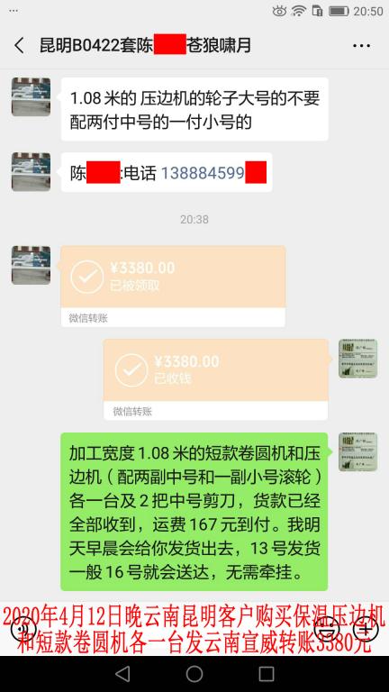 4月12日晚昆明客戶轉賬3380元至微信賬戶