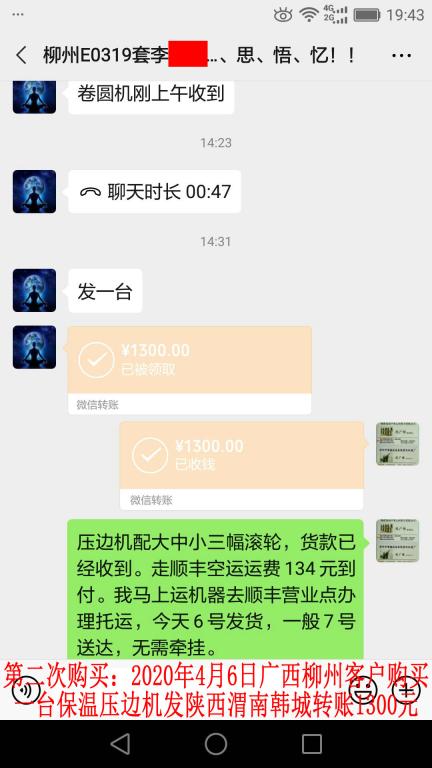 第二次購買4月6日柳州客戶發(fā)渭南轉賬1300元至微信賬戶