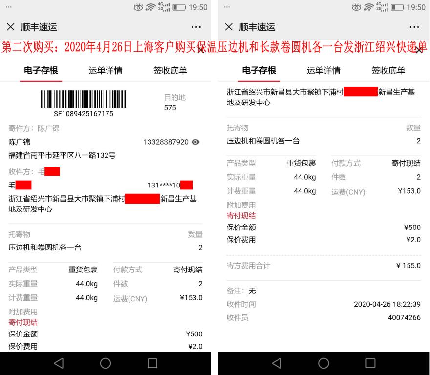 第二次購買4月26日上?？蛻艨爝f單