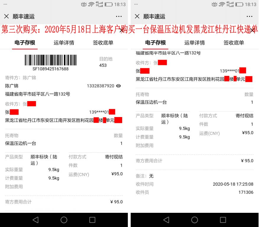 第三次購買5月18日上?？蛻艨爝f單