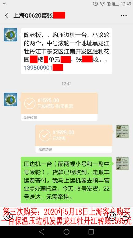 第三次購買5月18日上?？蛻艮D賬1595元