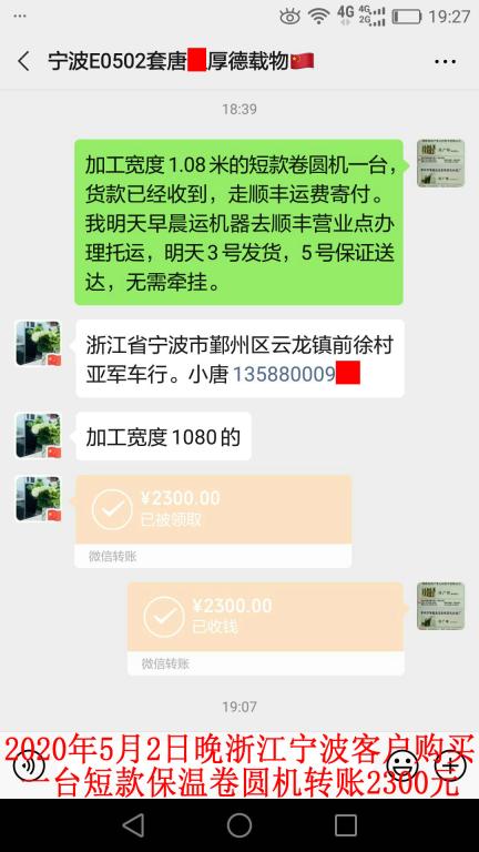 5月2日寧波客戶轉賬2300元