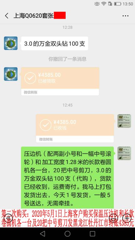 第二次購買5月1日上?？蛻艮D賬4385元