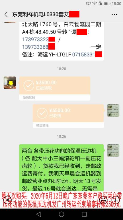 第五次購買6月12日晚東莞客戶轉賬3500元