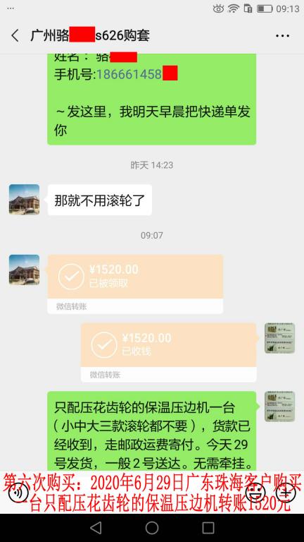 第六次購買6月29日珠?？蛻艮D賬1520元