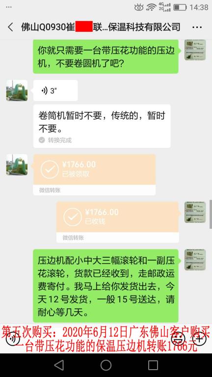 第五次購買6月12日佛山客戶轉賬1766元