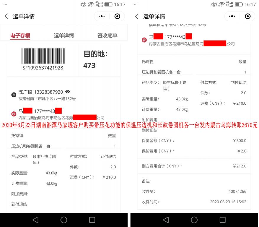 6月23日湘潭馬家堰客戶發(fā)烏?？爝f單