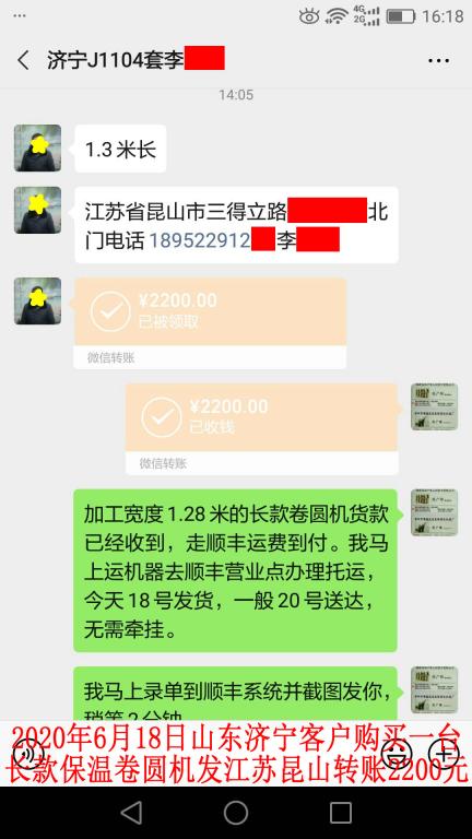 6月18日山東濟寧客戶發(fā)昆山轉賬2200元