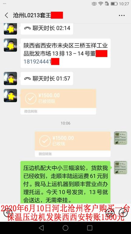 6月10日滄州客戶發(fā)西安轉賬1500元