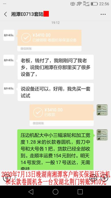 7月13日晚湘潭客戶轉賬3410元