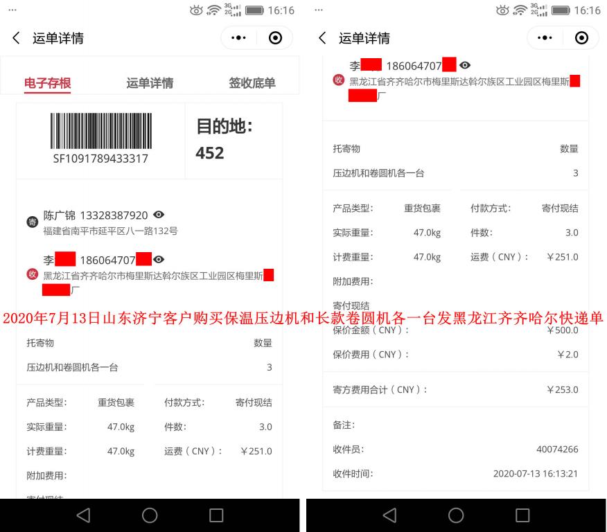 7月13日濟寧客戶快遞單