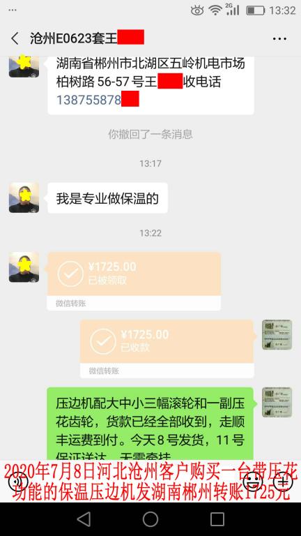 7月8日滄州客戶轉賬1725元