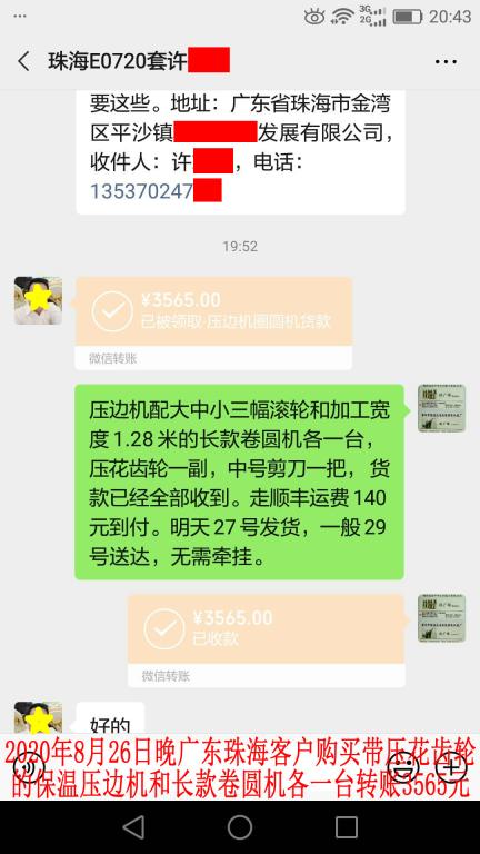 8月26日珠?？蛻艮D(zhuǎn)賬3565元