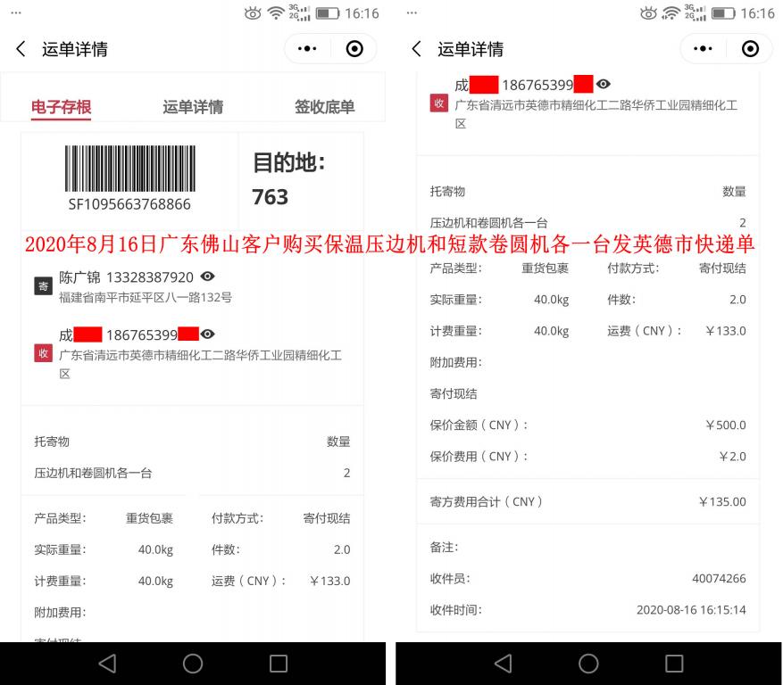 8月16日佛山客戶快遞單