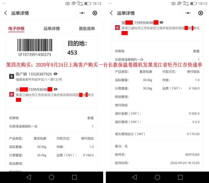 第四次購買9月24日上?？蛻艨爝f單