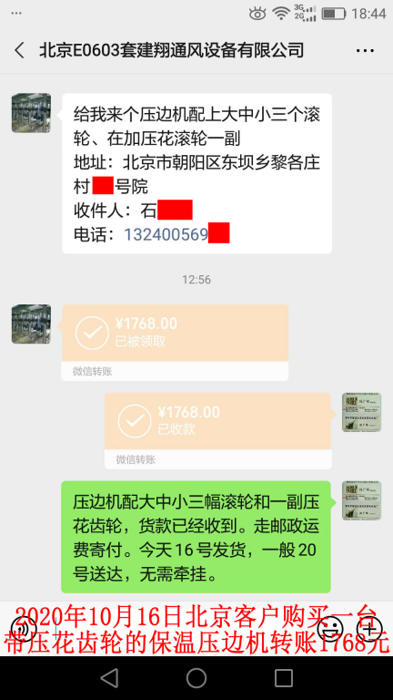 10月16日北京客戶(hù)轉(zhuǎn)賬1768元