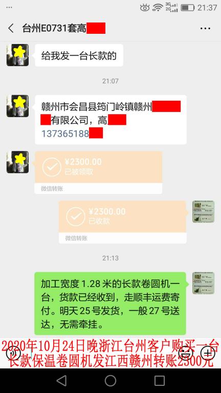 10月24日晚浙江臺(tái)州客戶(hù)轉(zhuǎn)賬2300元