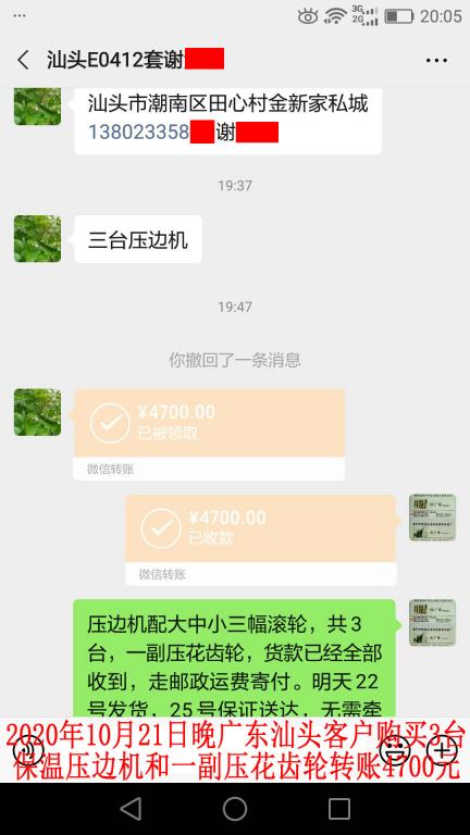 10月21日晚廣東汕頭客戶(hù)轉(zhuǎn)賬4700元