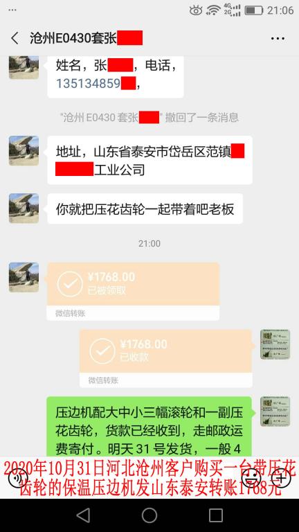 10月30日河北滄州客戶(hù)轉(zhuǎn)賬1768元