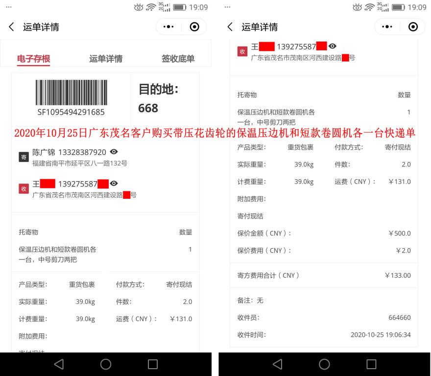 10月25日廣東茂名客戶快遞單