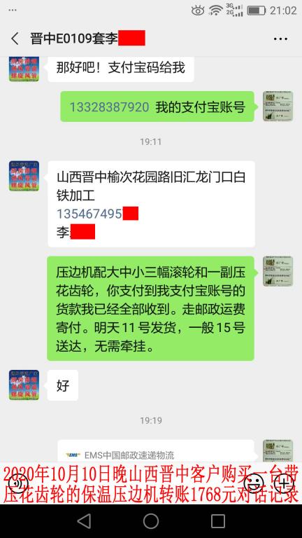 10月10日山西晉中客戶(hù)轉(zhuǎn)賬1768元對(duì)話(huà)記錄