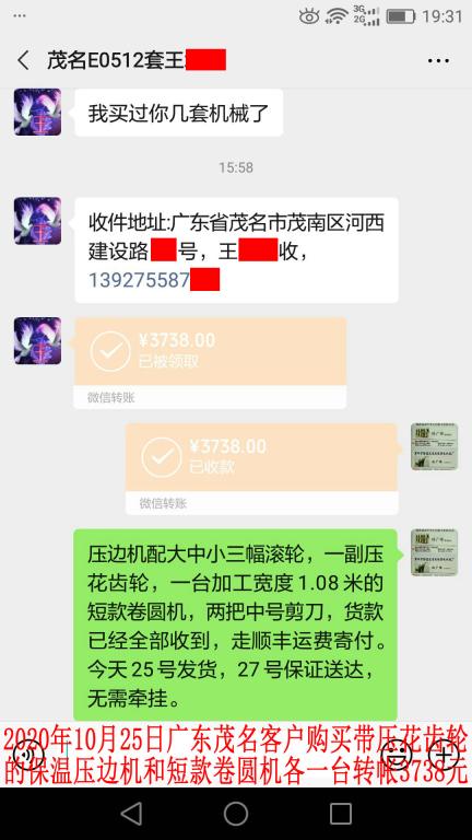 10月25日廣東茂名客戶(hù)轉(zhuǎn)賬3738元