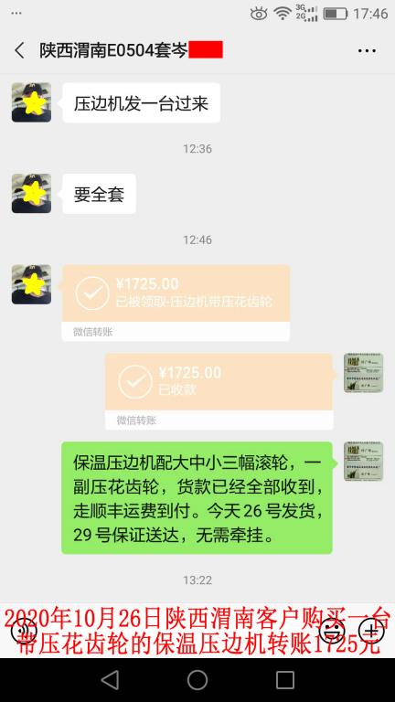 10月26日陜西渭南客戶(hù)轉(zhuǎn)賬1725元