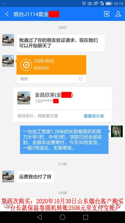 第四次購(gòu)買(mǎi)10月30日山東煙臺(tái)客戶(hù)轉(zhuǎn)賬2508元到支付寶賬戶(hù)