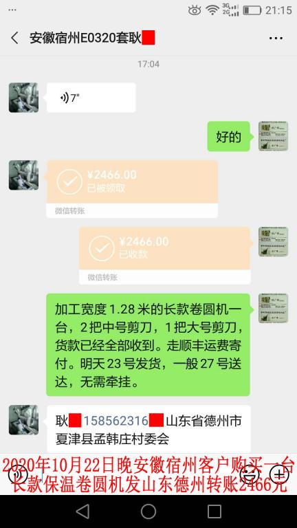 10月22日晚安徽宿州客戶(hù)轉(zhuǎn)賬2466元