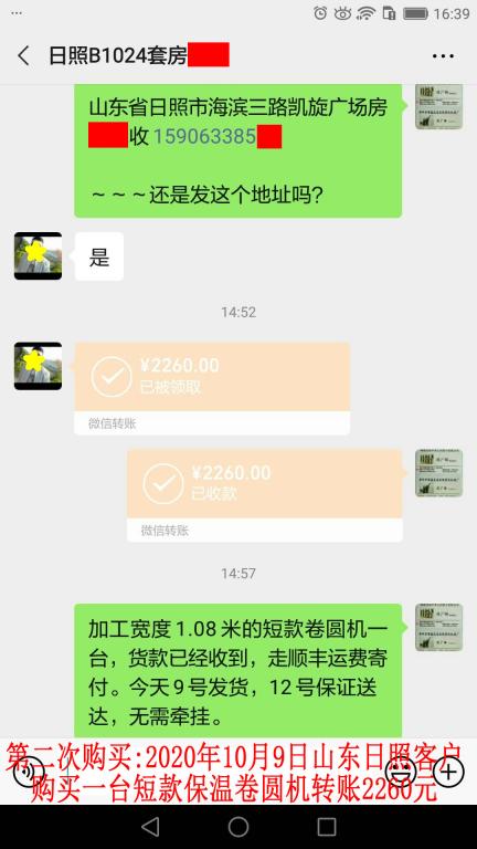 第二次購(gòu)買(mǎi)10月9日山東日照客戶(hù)轉(zhuǎn)賬2260元